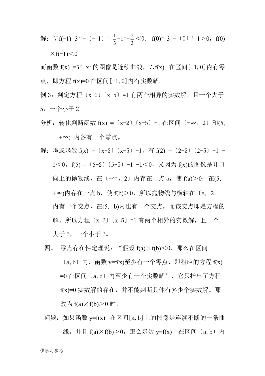 函数与方程教案_第5页