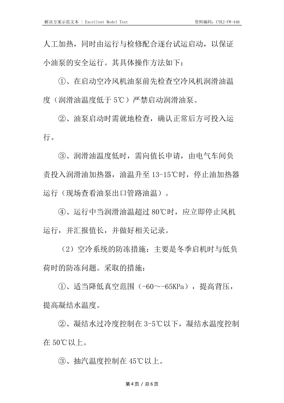 運(yùn)行部冬季防凍措施_第4頁