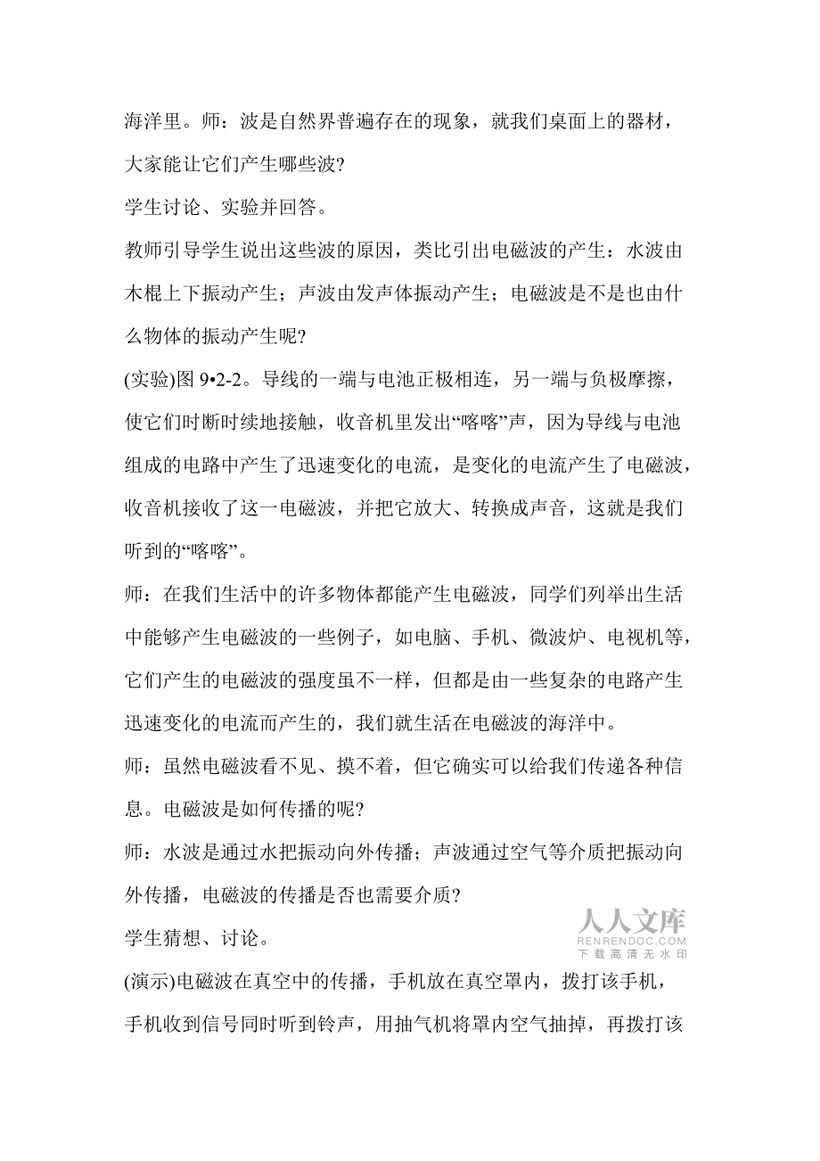 電磁波的海洋_第2頁