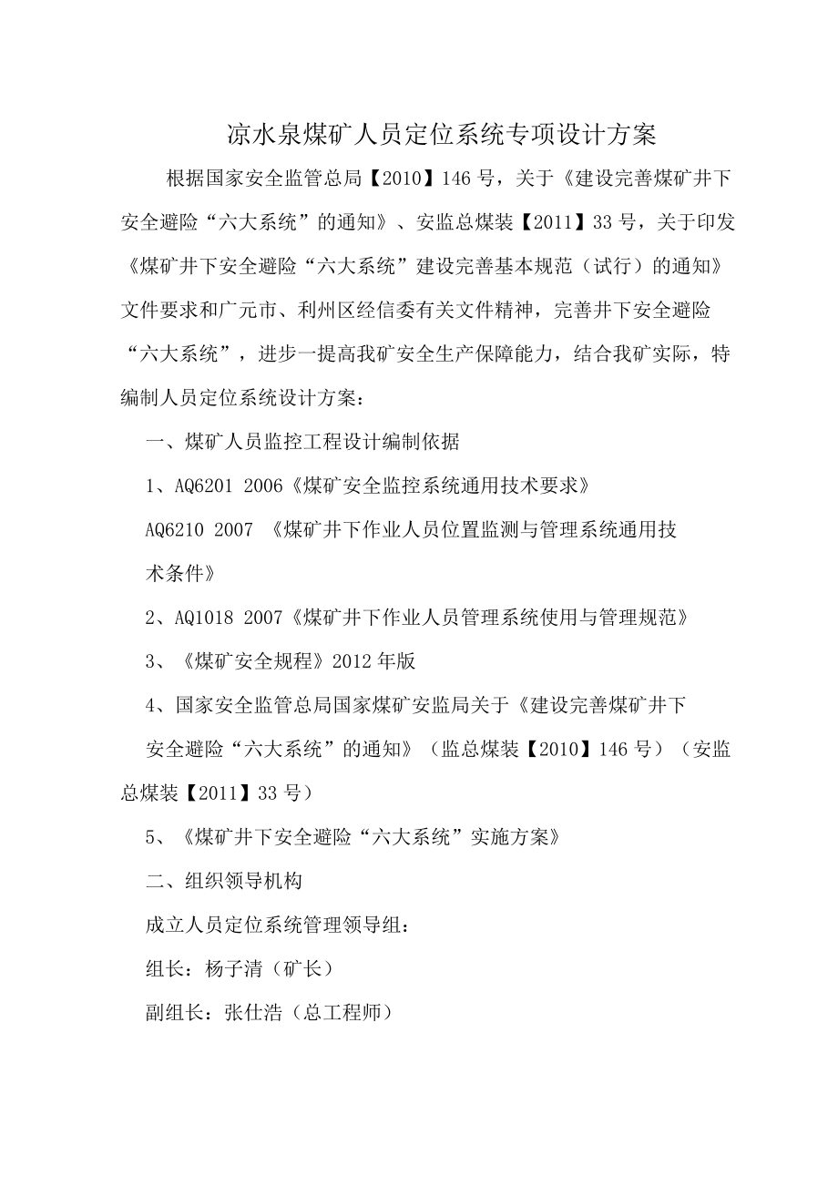 矿井人员定位系统专项设计方案_第3页