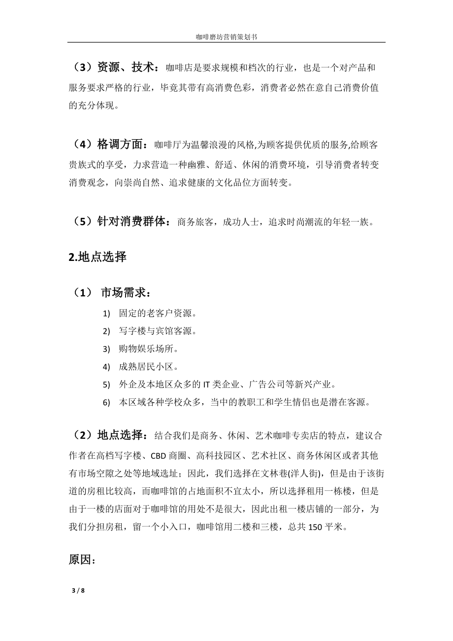 咖啡店 营销策划书P8_第3页