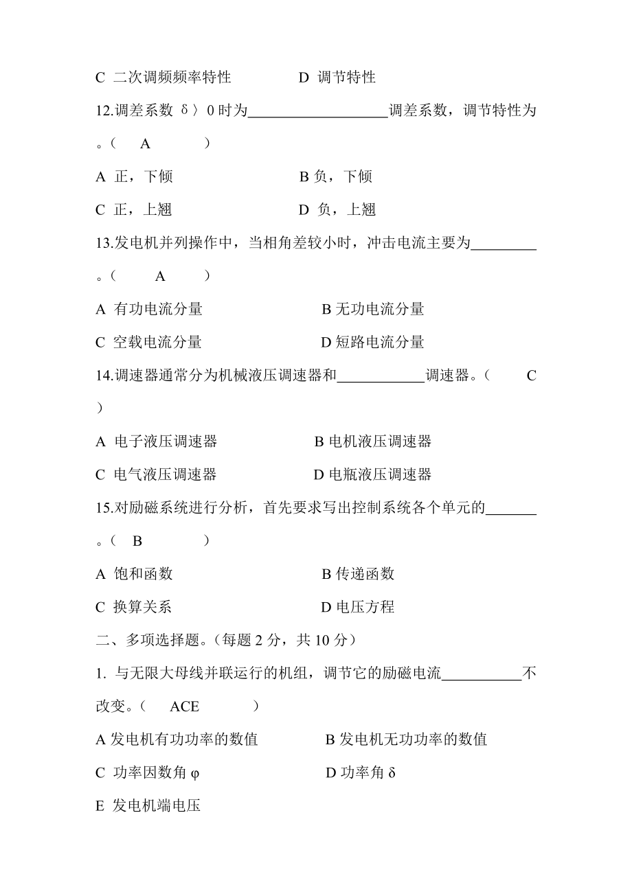 电力系统自动装置试题和答案_第3页