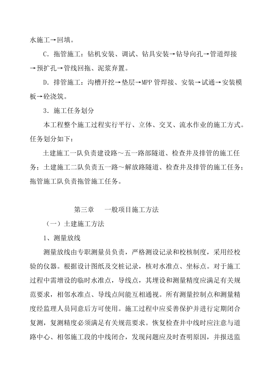 電力排管施工組織設(shè)計(jì)_第5頁