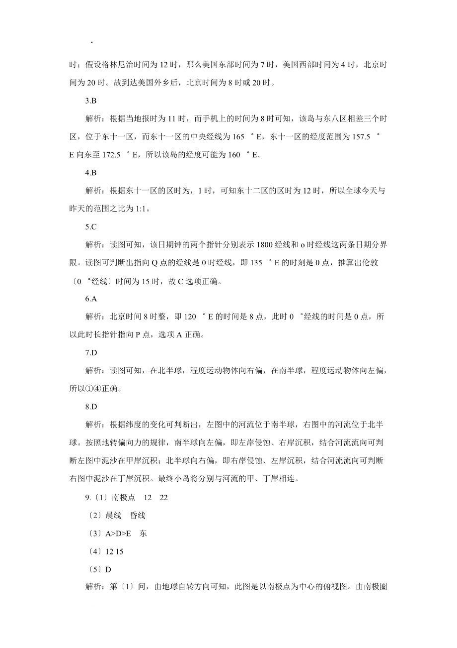高一地理必修一1.3地球的運(yùn)動(dòng)(第2課時(shí))基礎(chǔ)落實(shí)練_第5頁