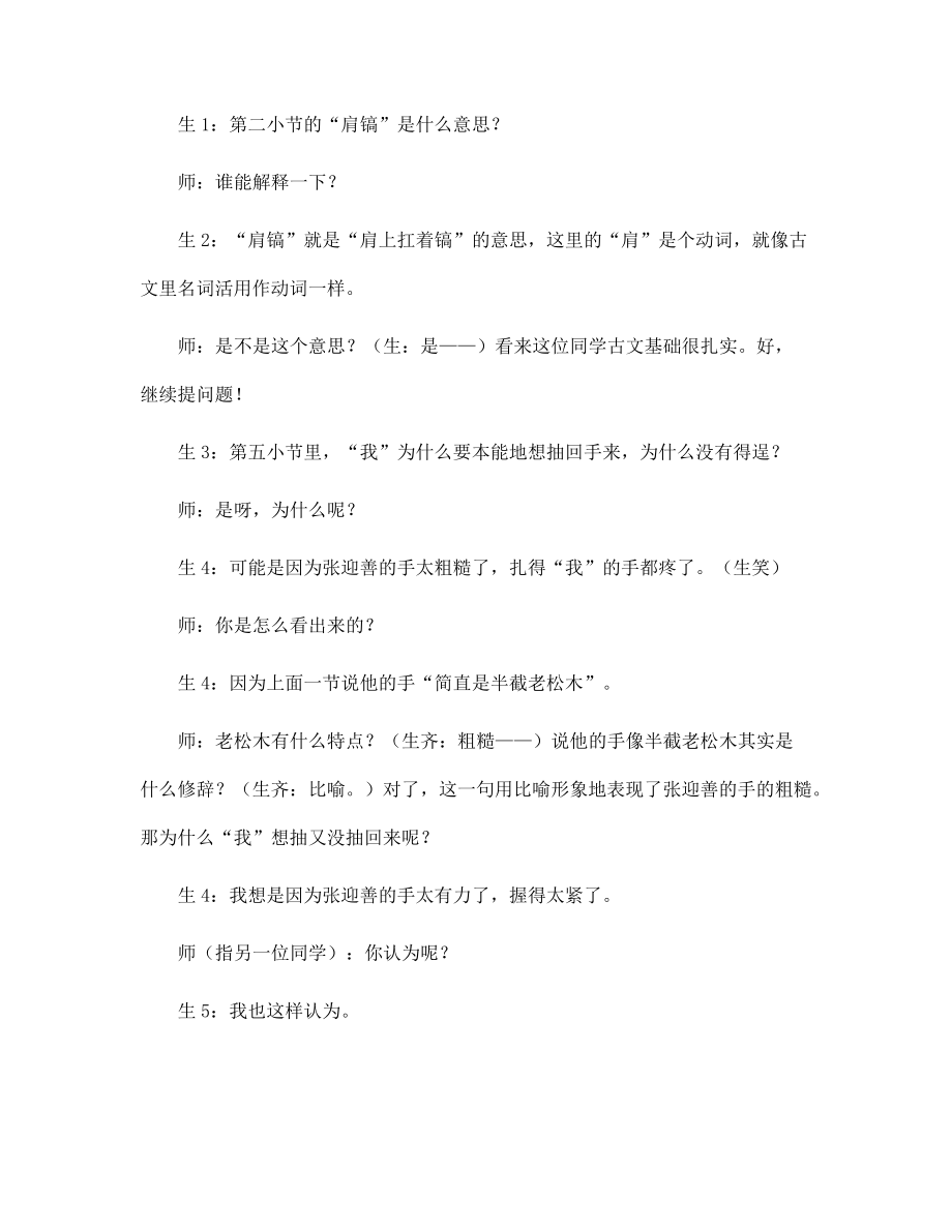 《一双手》课堂教学实录_第4页