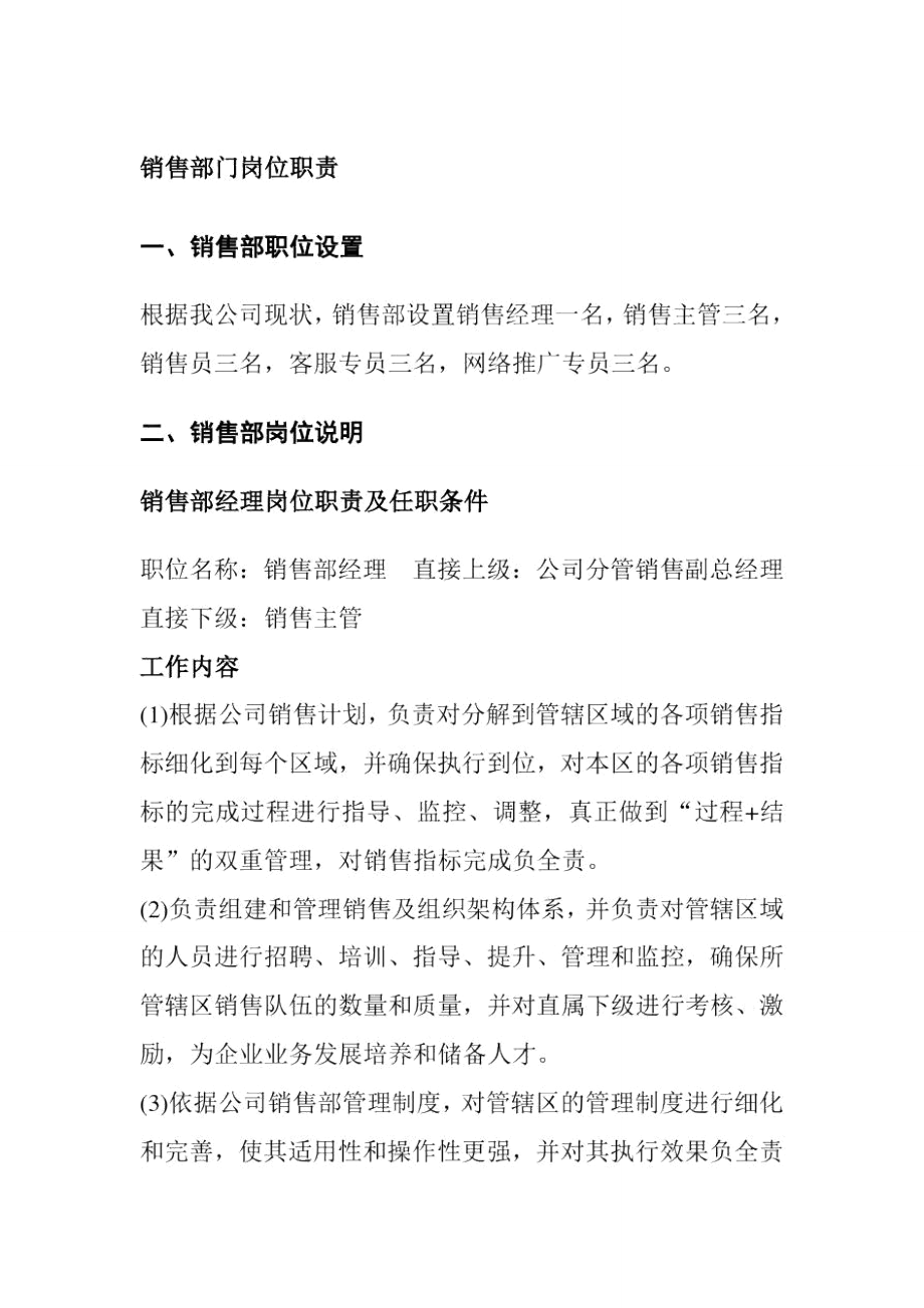 銷售部門崗位職責(zé)_第1頁