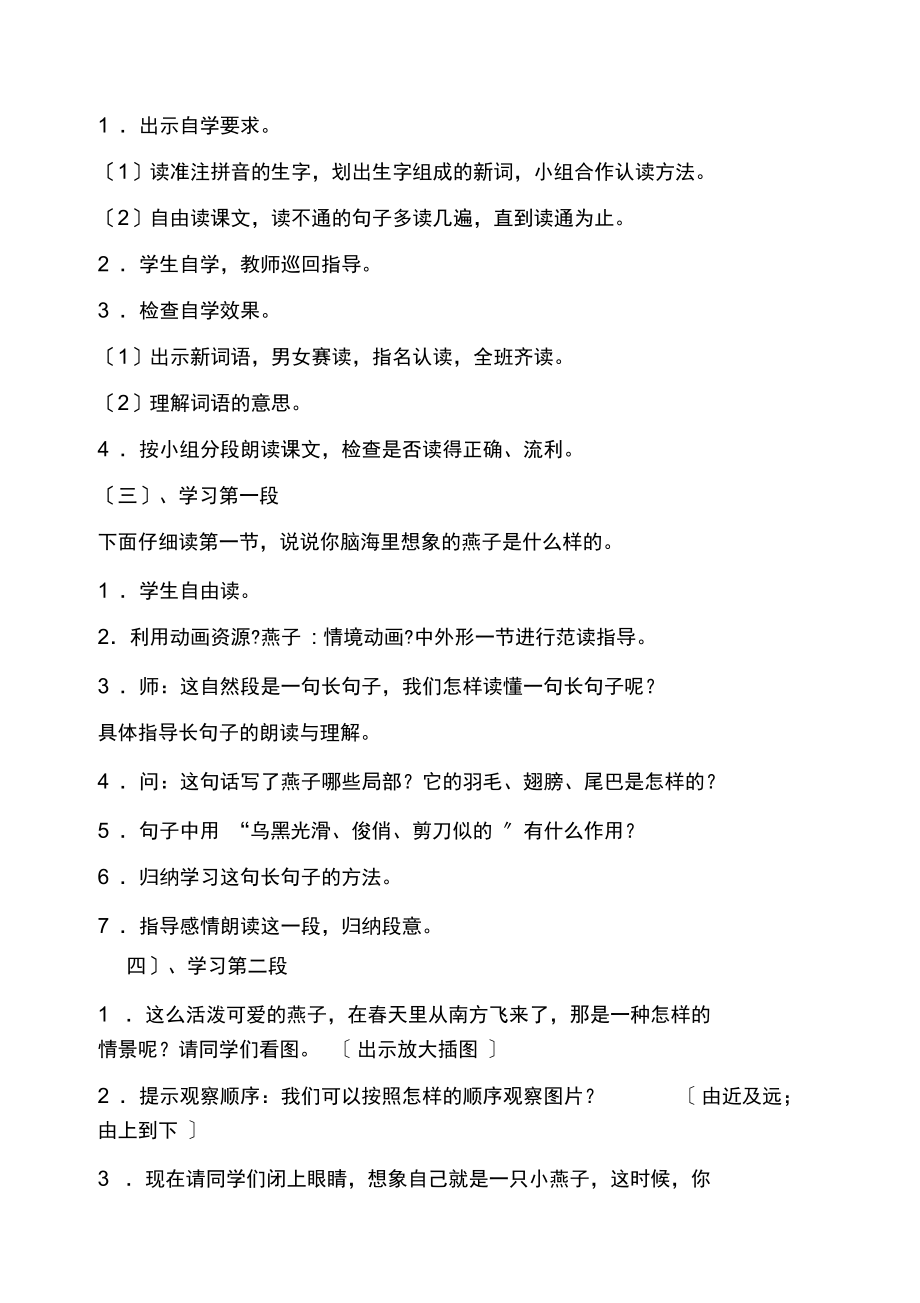 人教版三级燕子教案_第3页