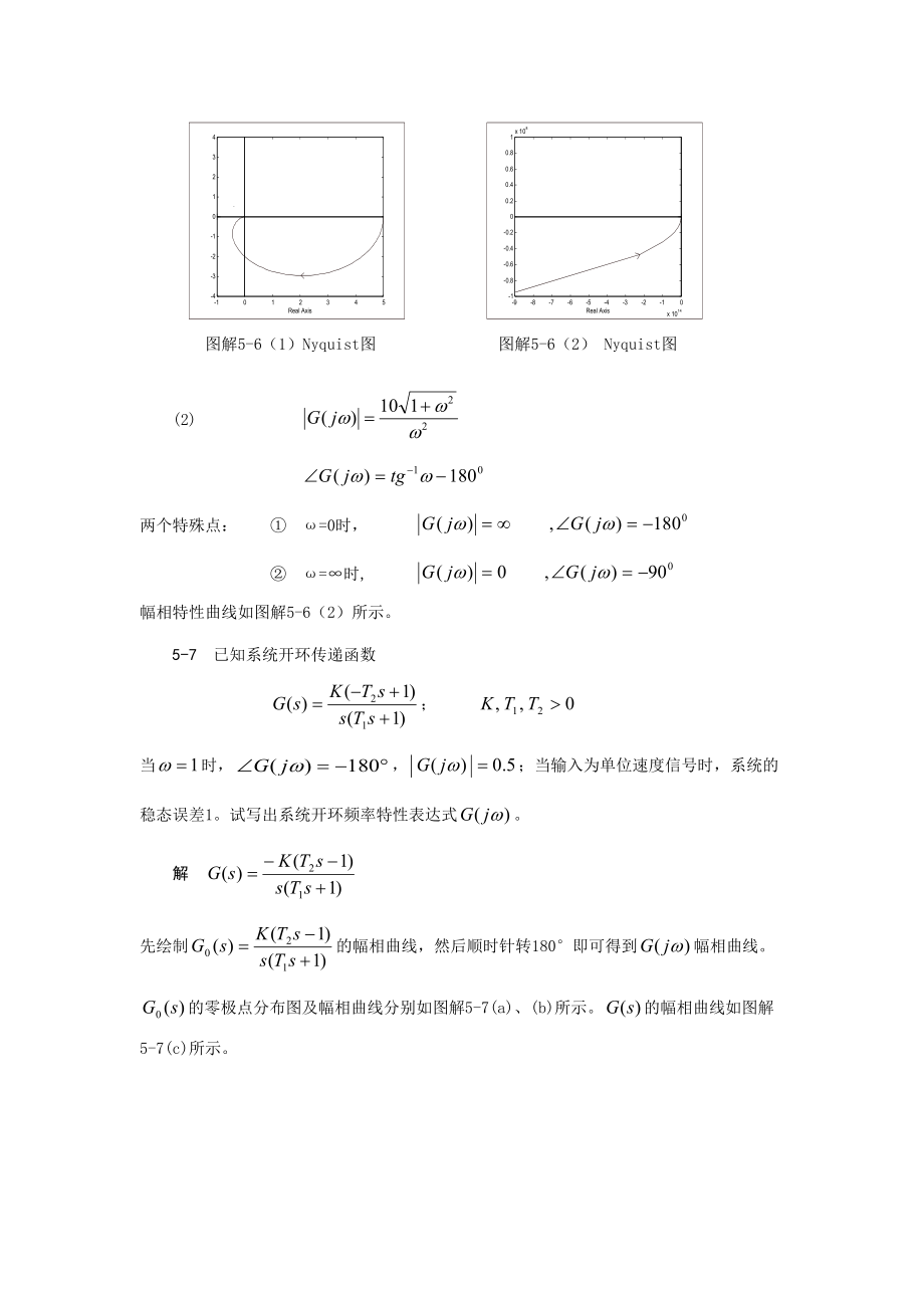 自动控制原理课后答案 51_第5页