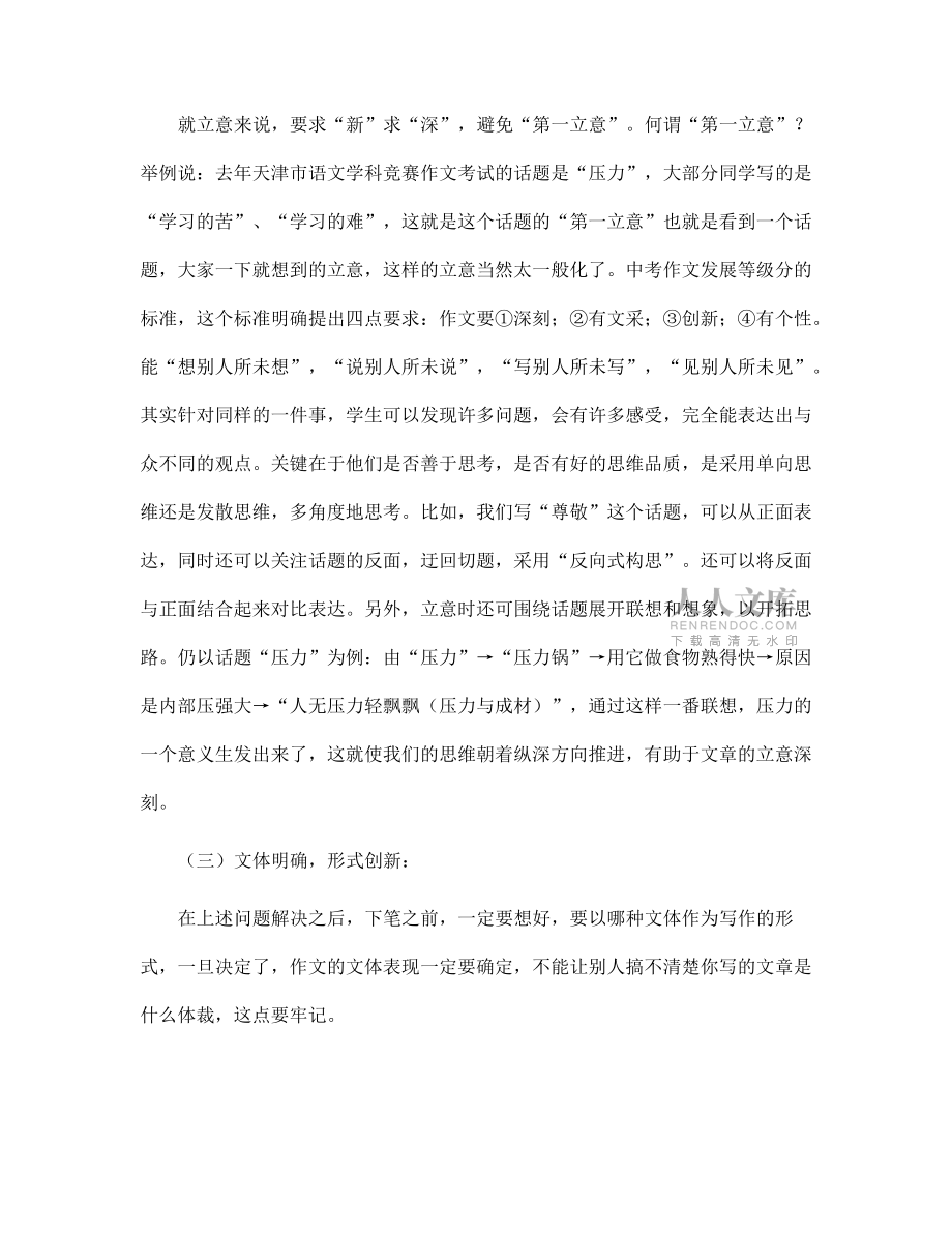 初三語(yǔ)文作文輔導(dǎo)_第2頁(yè)
