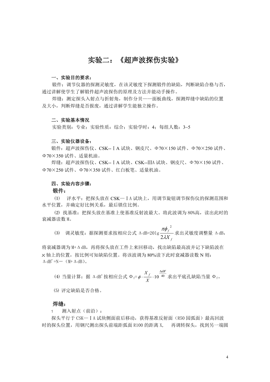 《特種設(shè)備安全工程學(xué)》實(shí)驗(yàn)指導(dǎo)書_第4頁