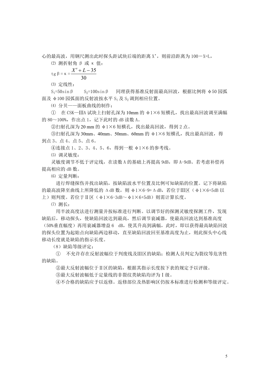 《特種設(shè)備安全工程學(xué)》實(shí)驗(yàn)指導(dǎo)書_第5頁