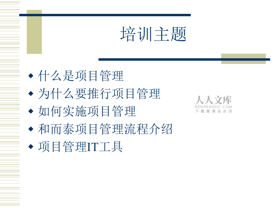 项目管理入门级培训_第2页
