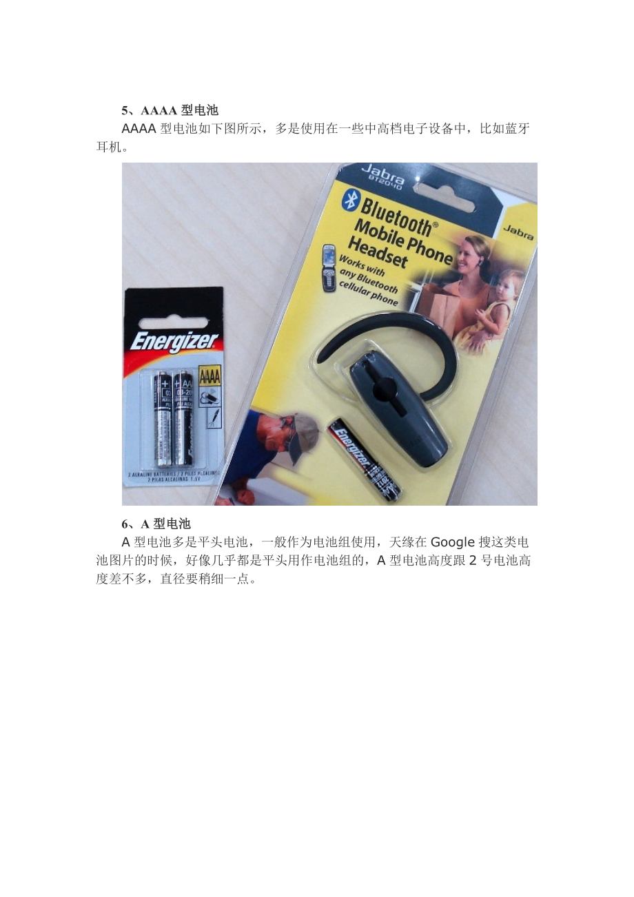常見電池型號_第4頁
