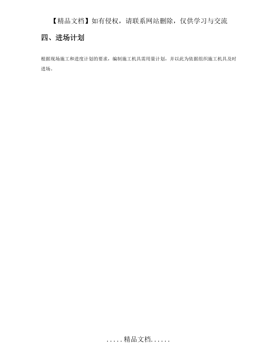 工程投入的主要施工机械设备情况描述及进场计划_第3页