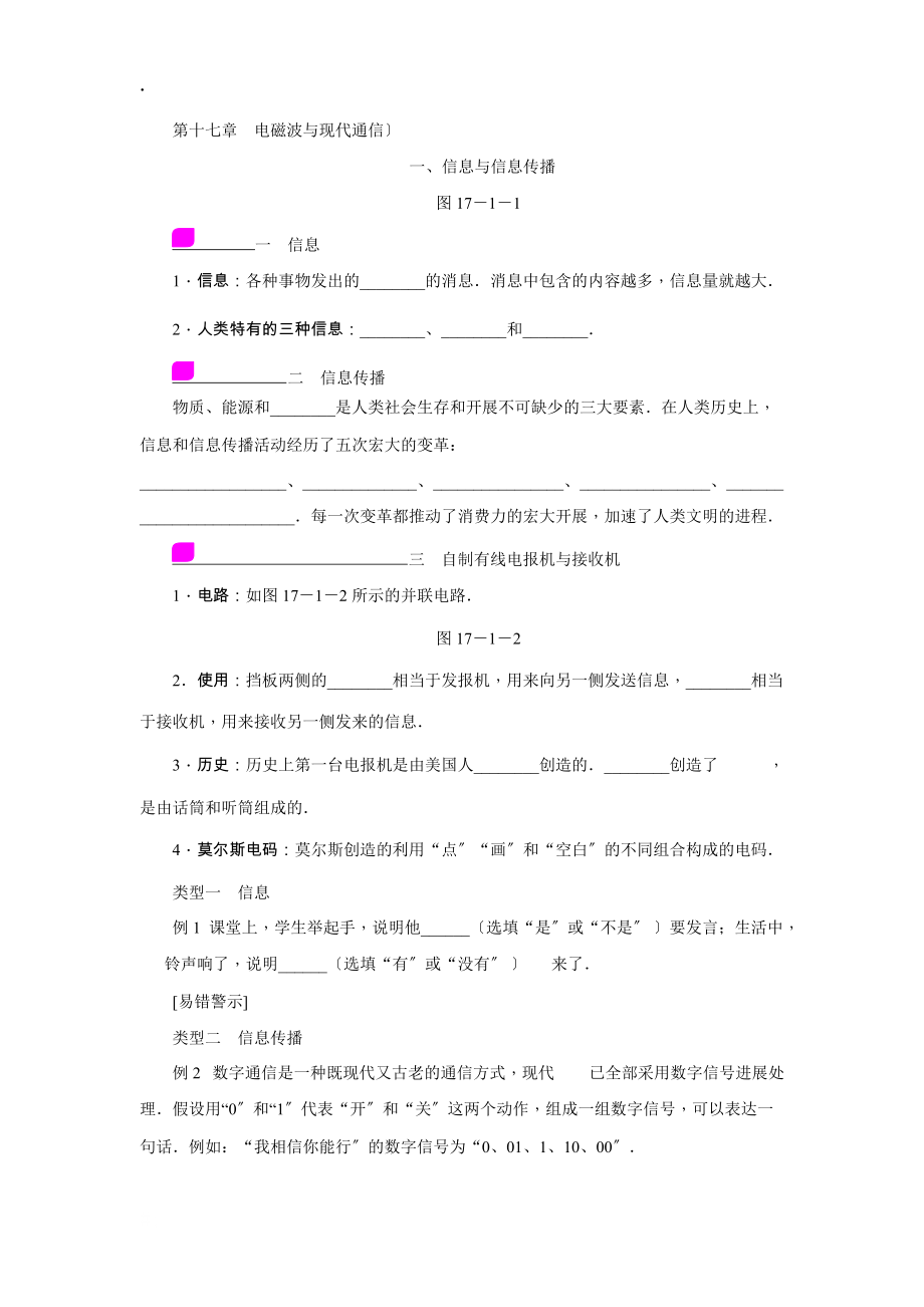 一、 信息与信息传播_00002_第1页