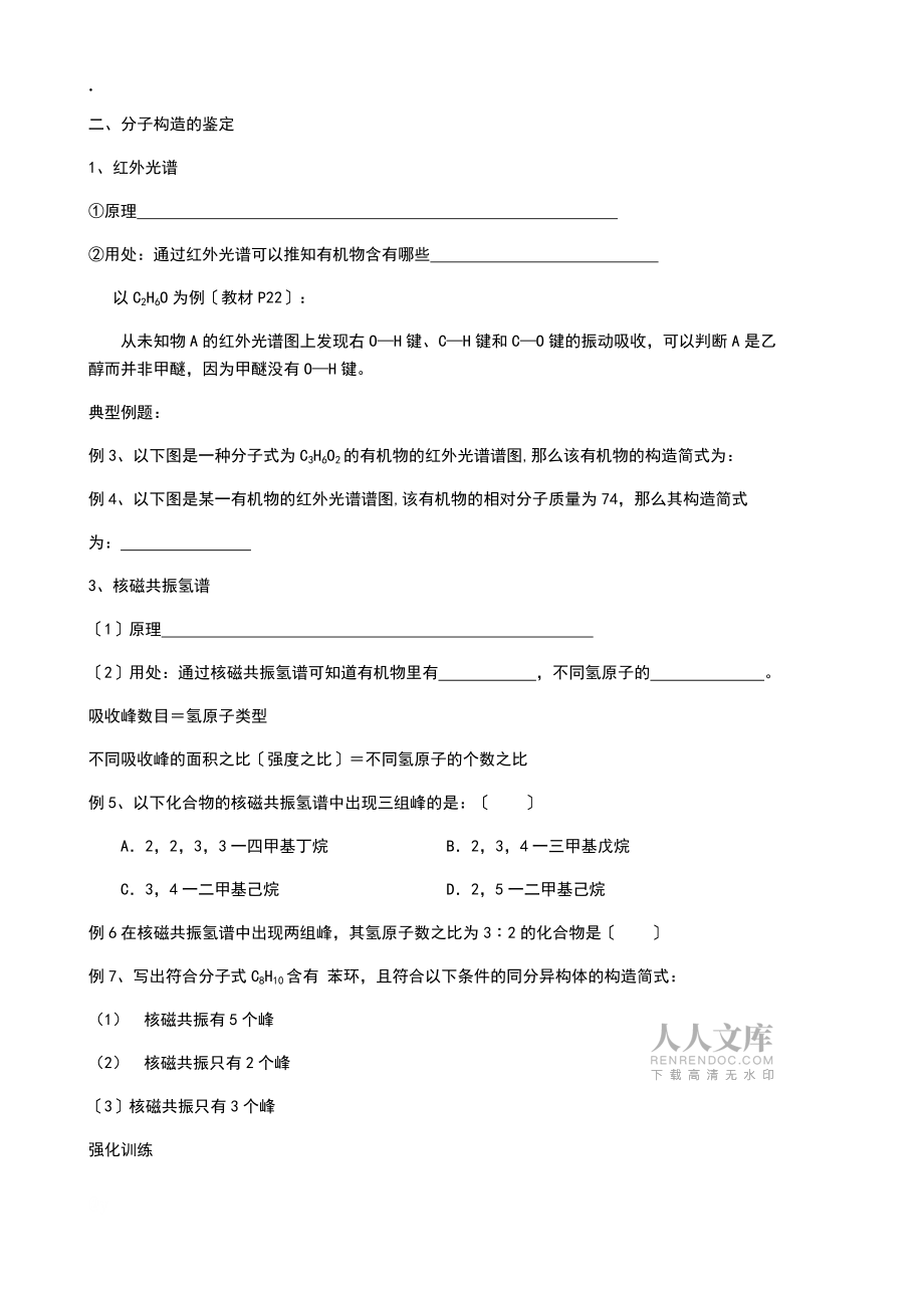 第一課時:有機(jī)物結(jié)構(gòu)的確定_第2頁