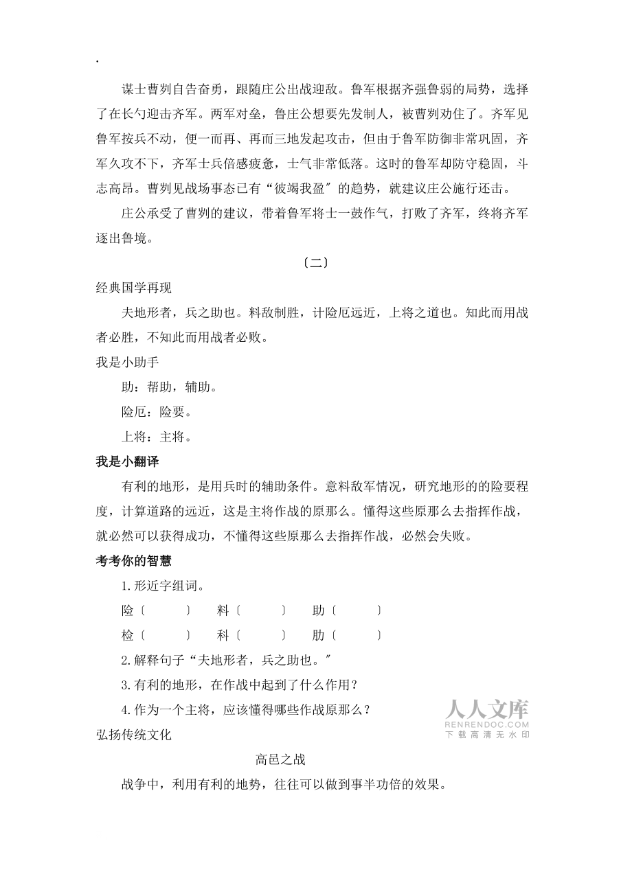 四年级上册语文素材经典国学诵读十五_新课标_第2页