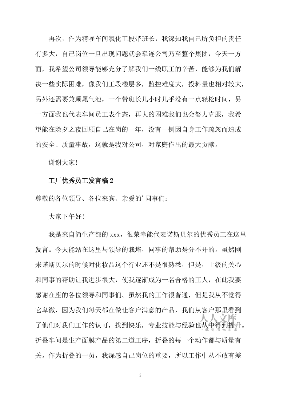 工廠優秀員工發言稿范文_第2頁