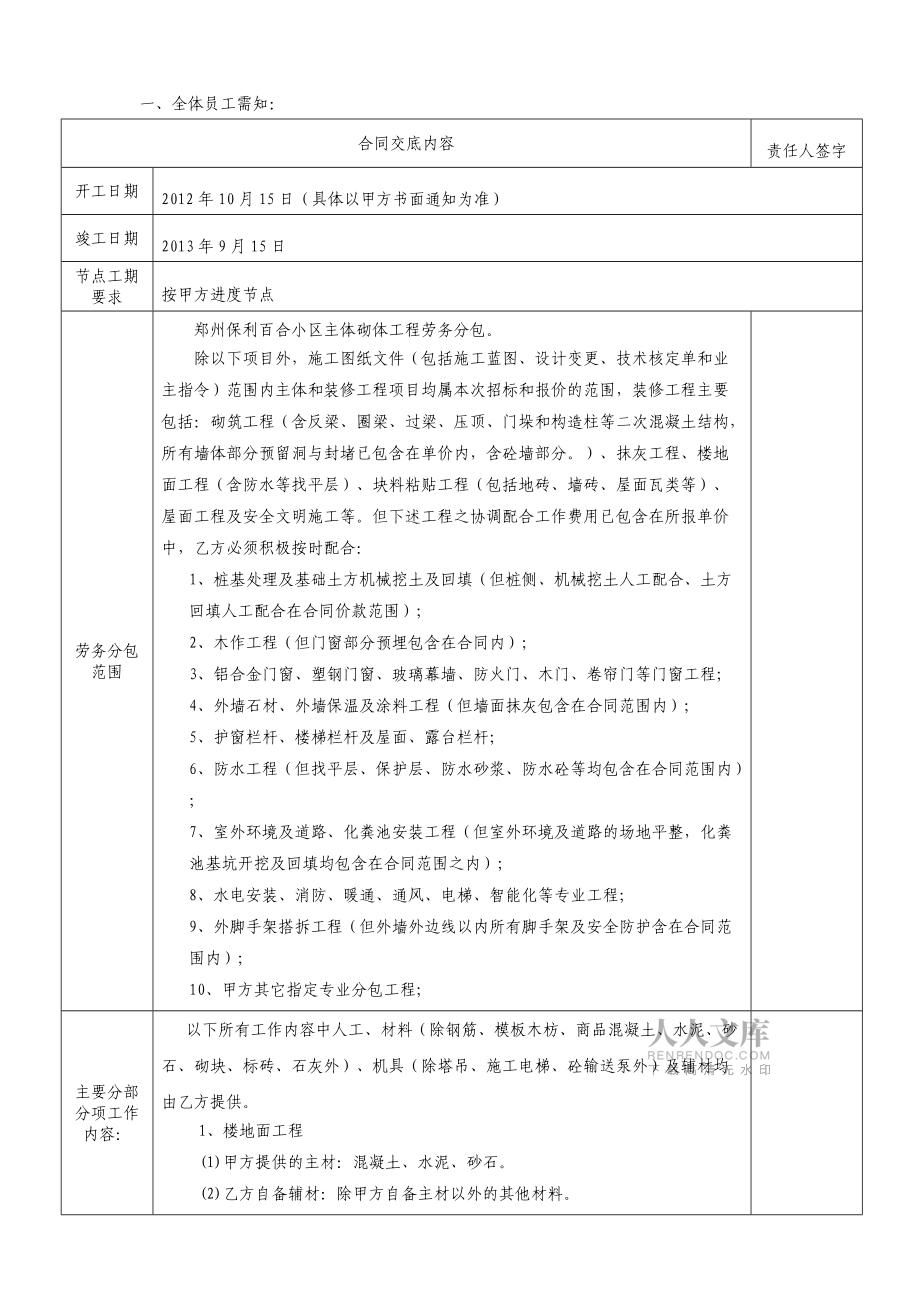 砌体合同交底_第2页
