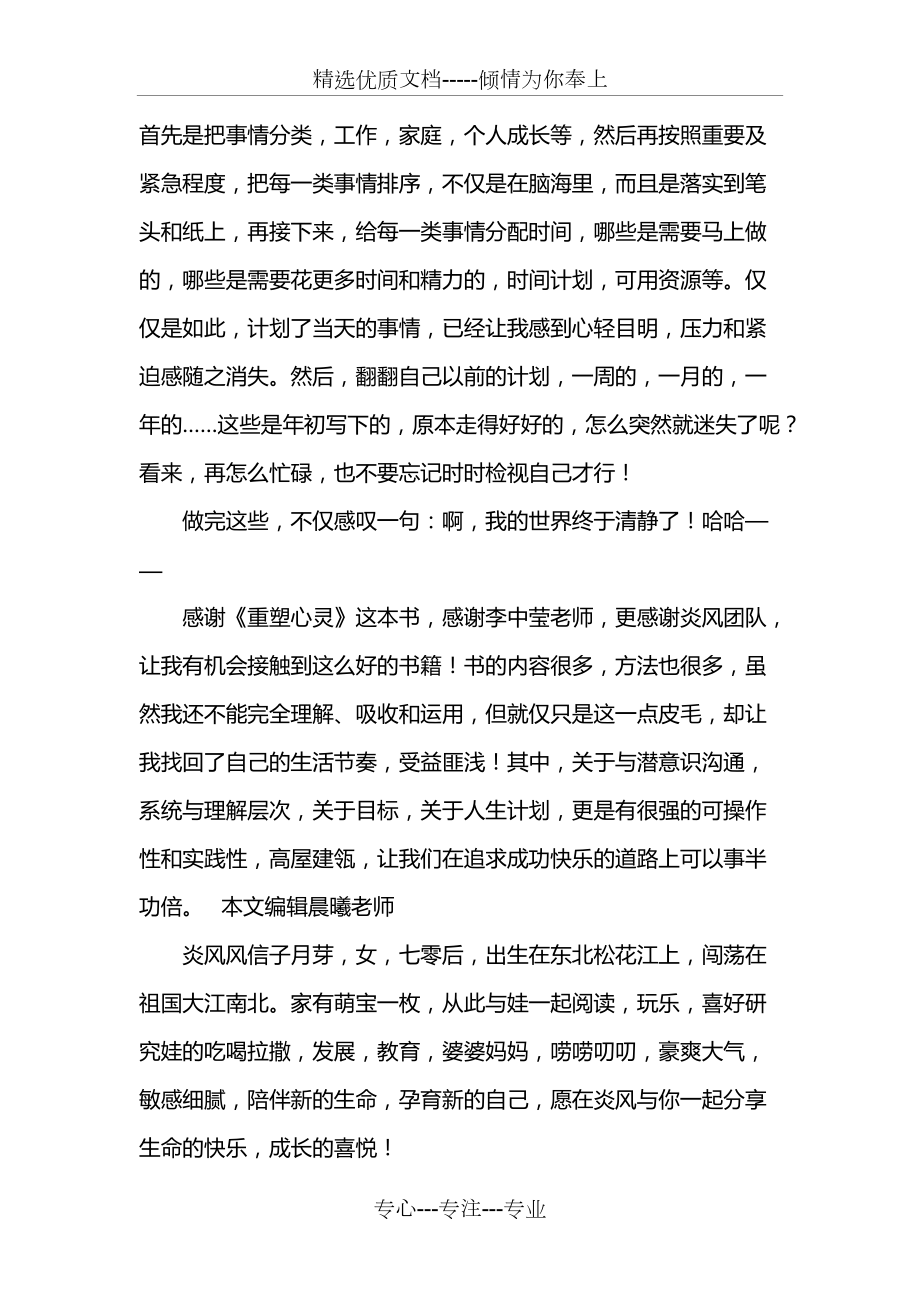 重塑心靈讀后感_第4頁(yè)