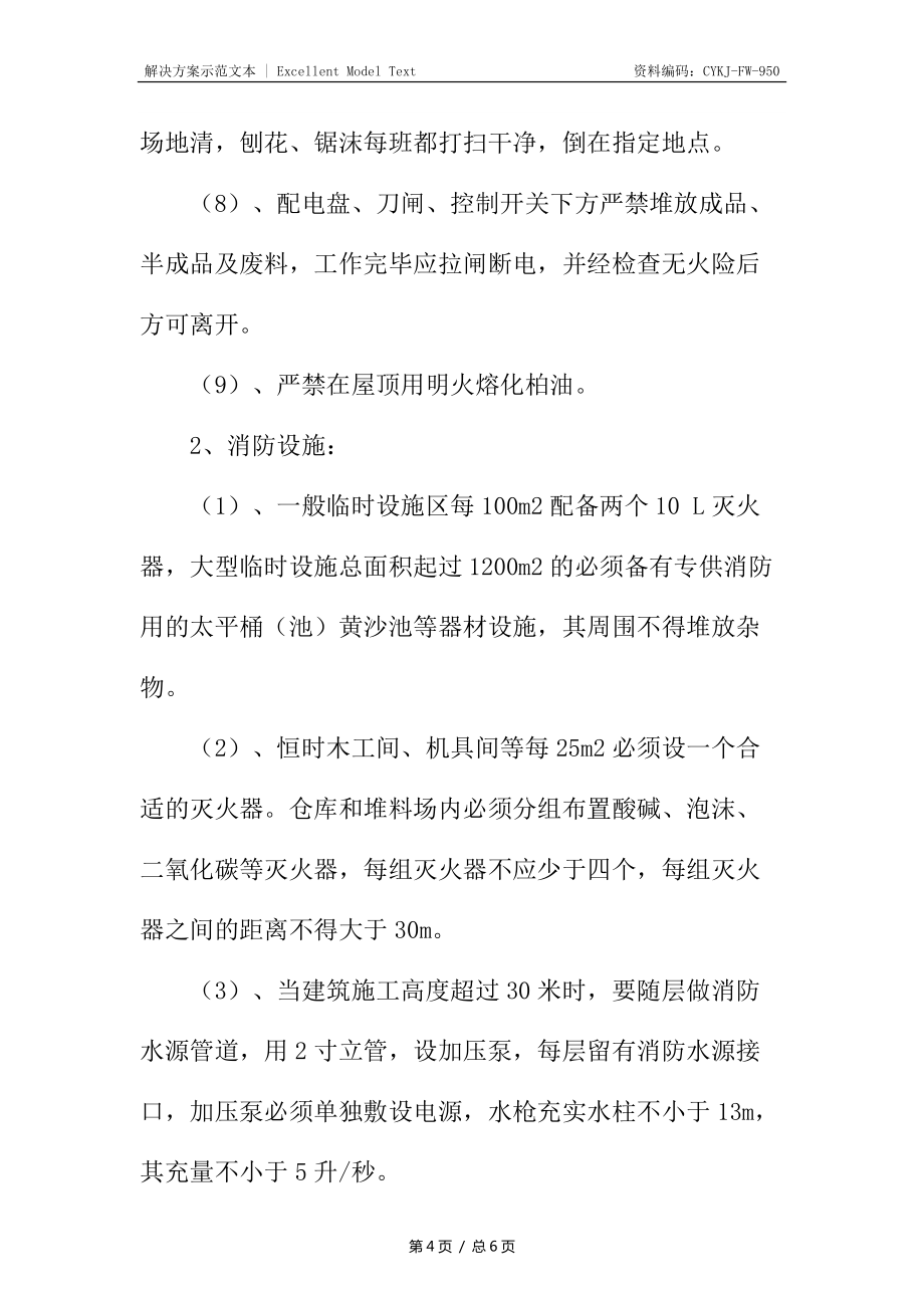 防火防毒防爆防雷措施_第4頁