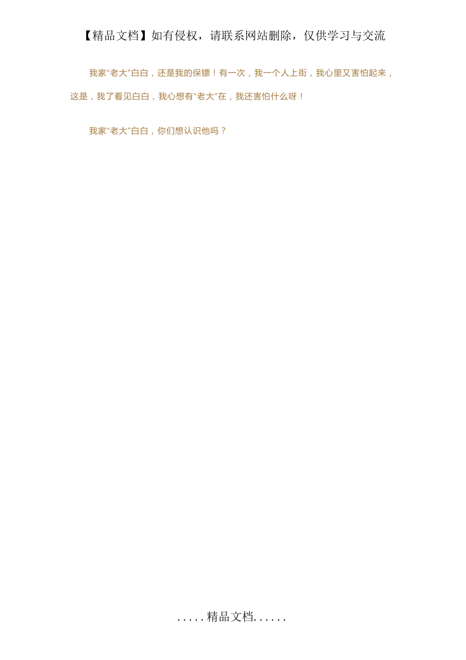 小老虎的故事_第4頁