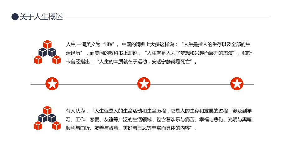 公司職場工作人生規(guī)劃培訓(xùn)內(nèi)容PPT演示_第4頁