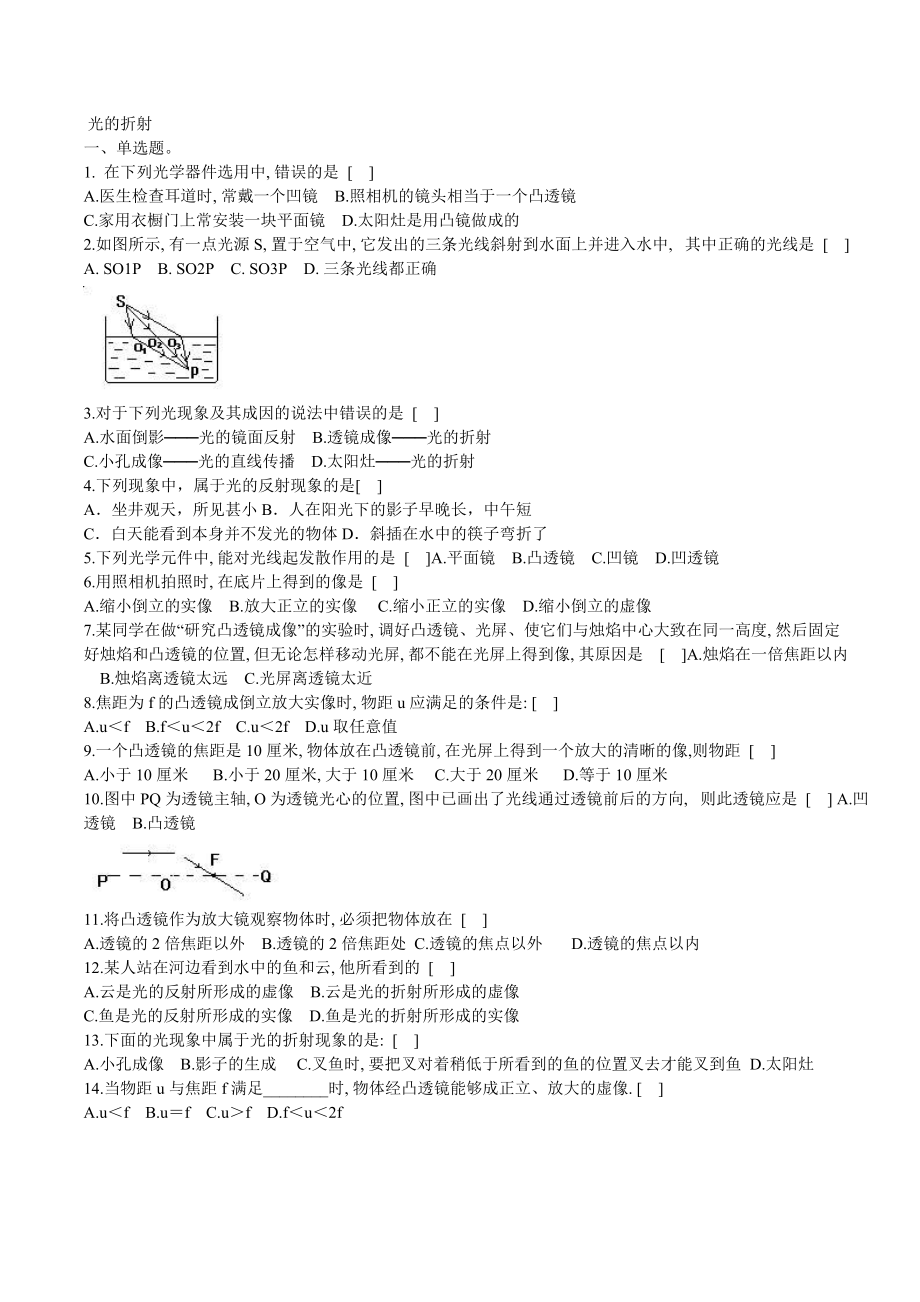 光的折射(含答案)_第1页