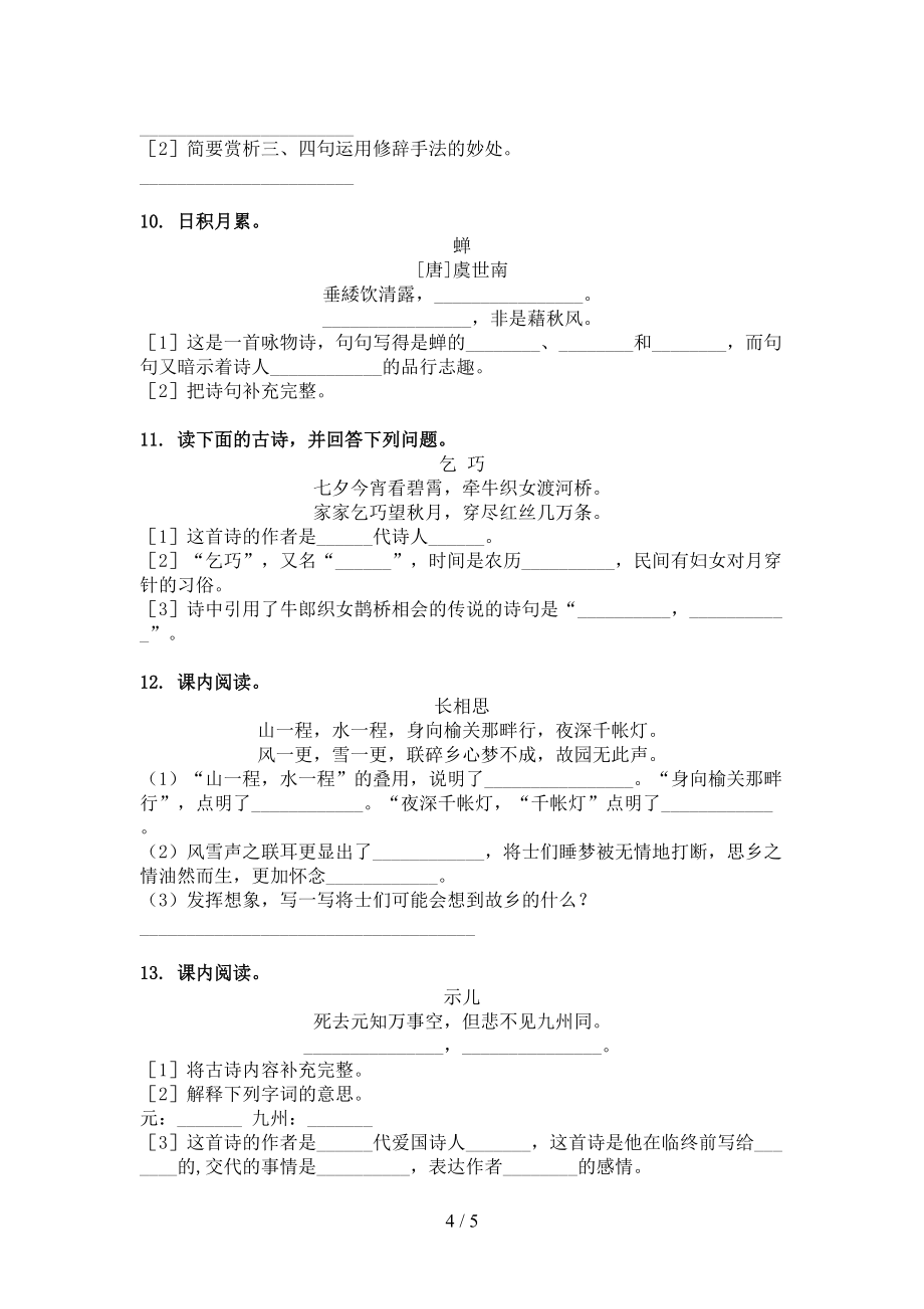 湘教版五年级下学期语文古诗阅读名校专项习题_第4页
