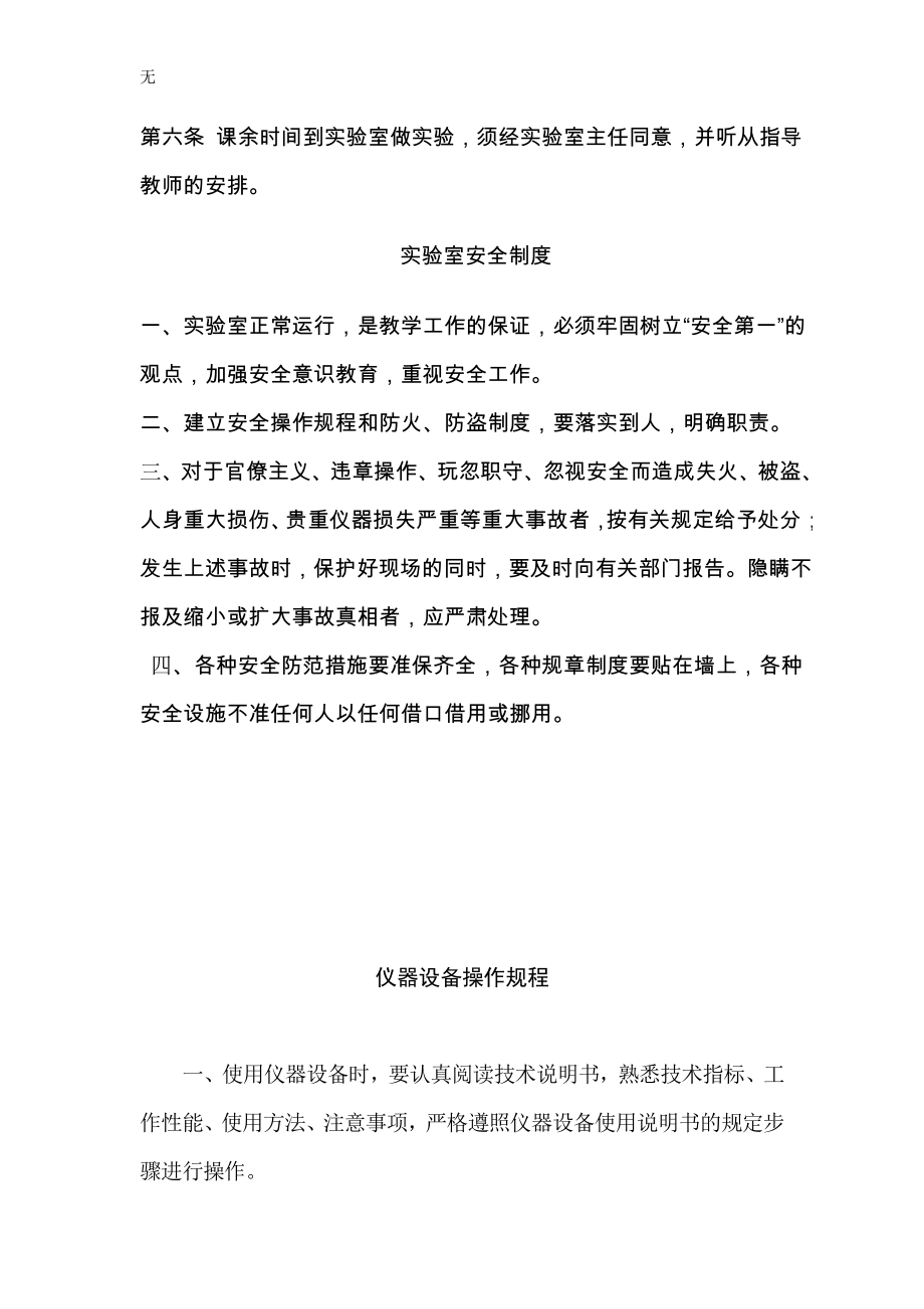 内蒙古医学院实验室规章制度_第3页