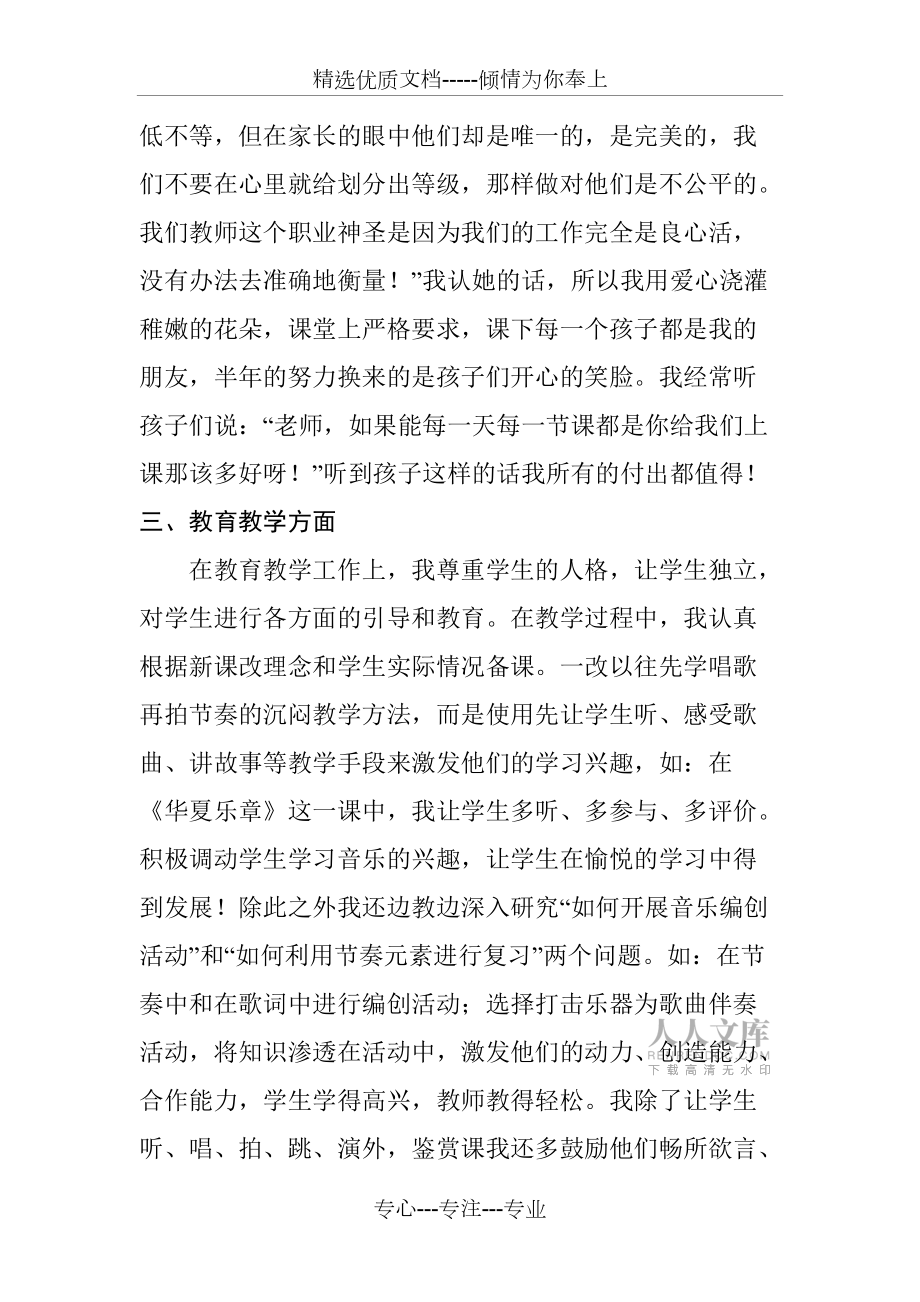 音樂教學總結_第2頁