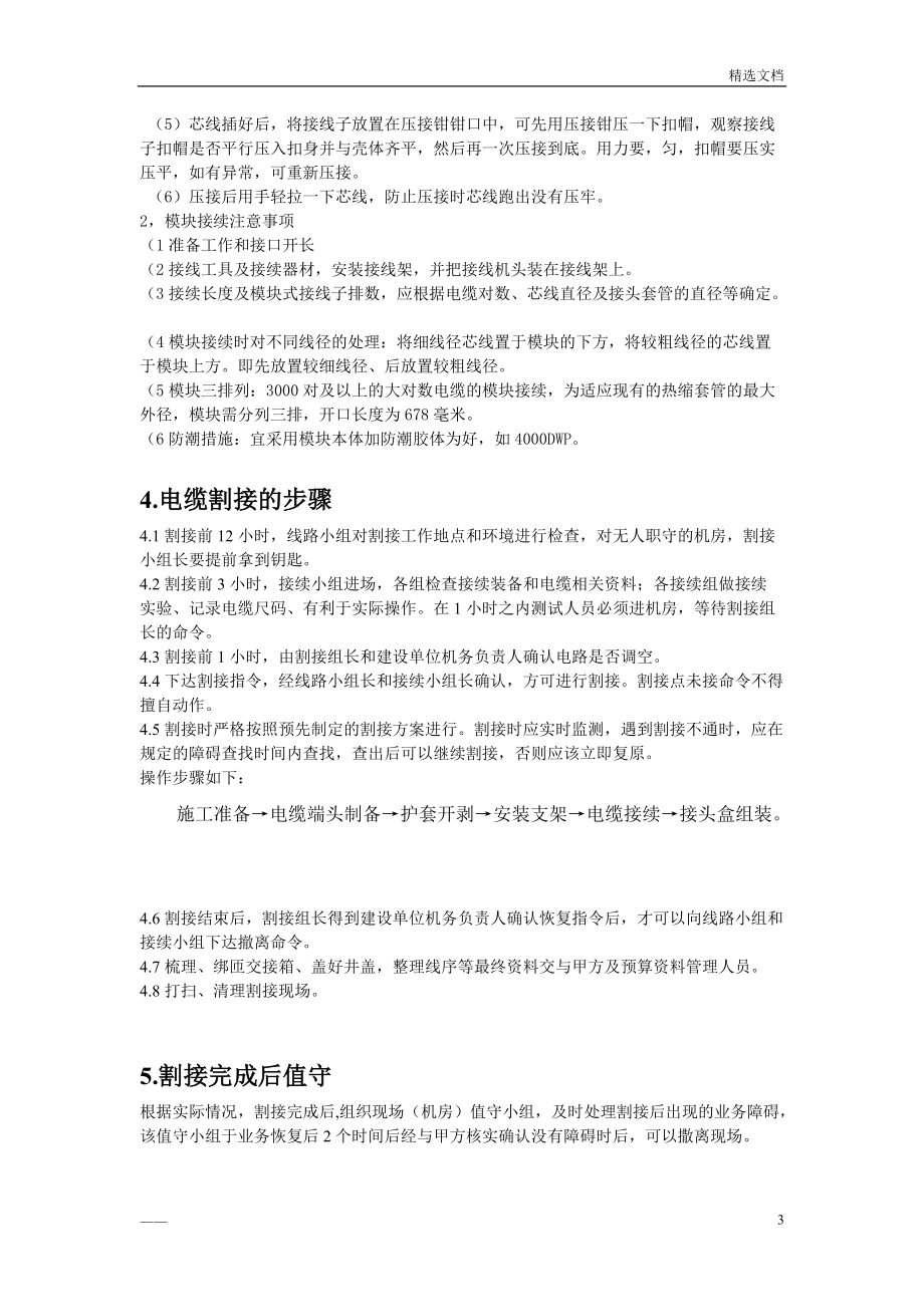 电缆割接方案_第3页