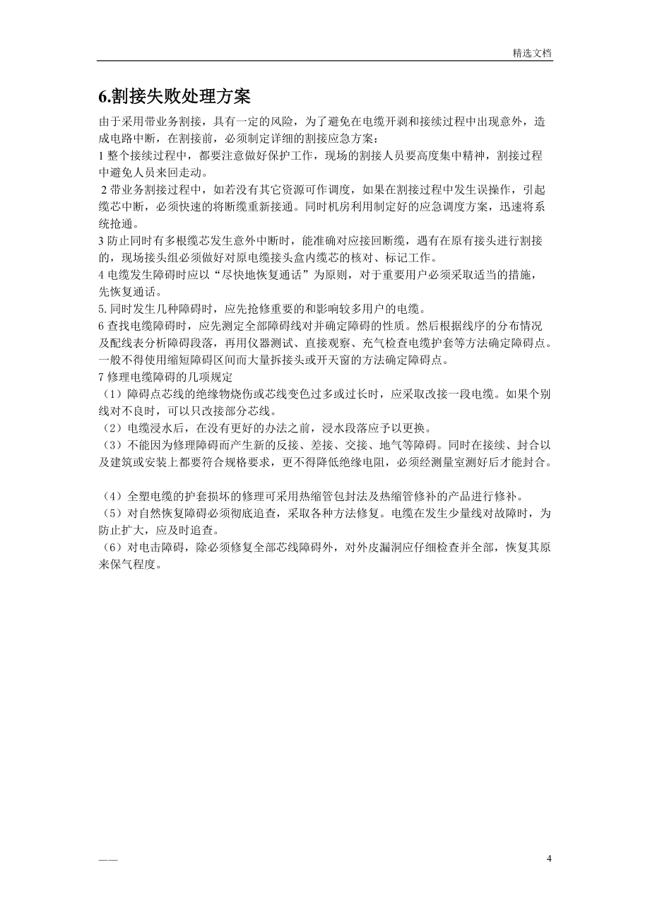 电缆割接方案_第4页