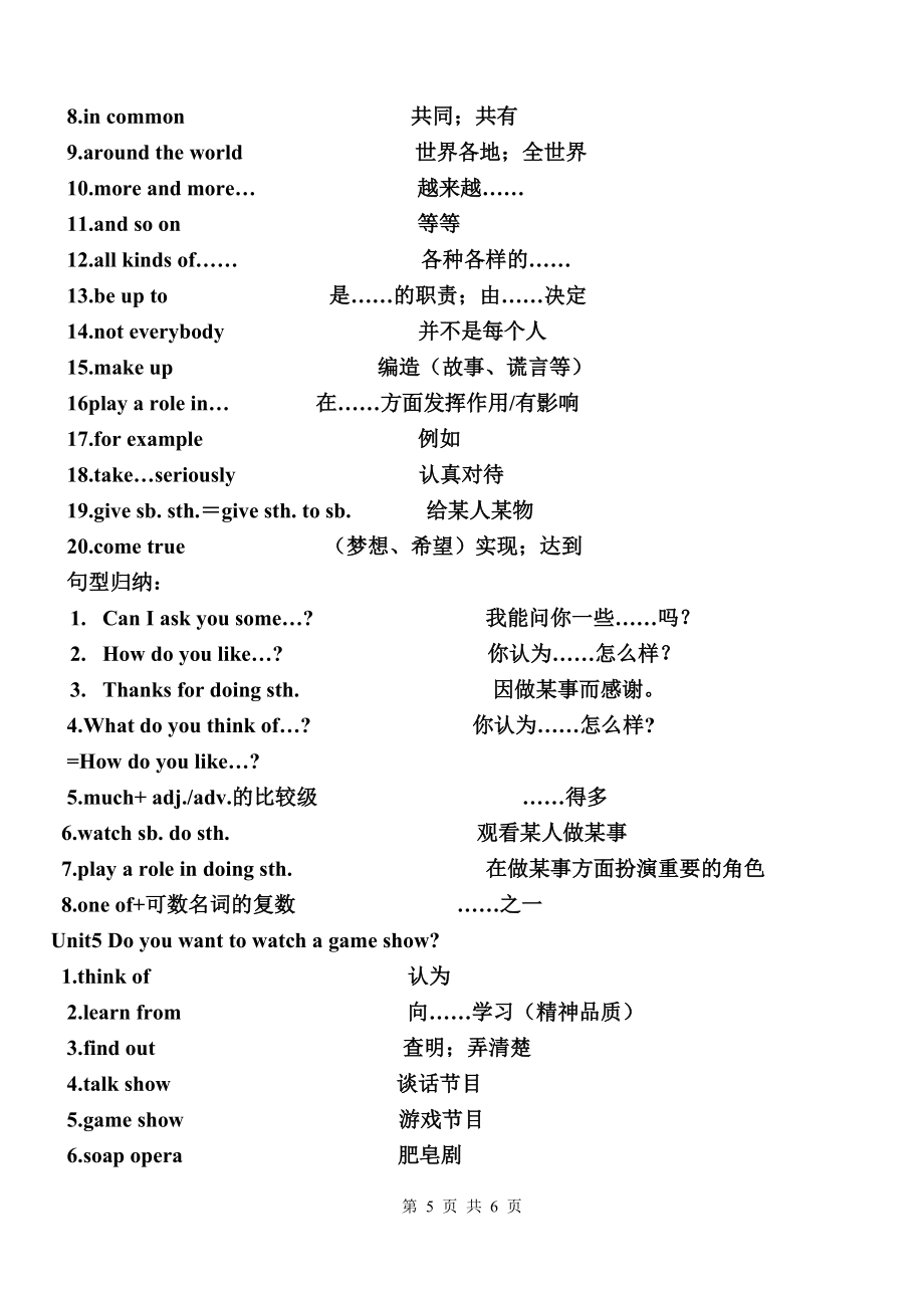 2013人教版新目标英语八年上册Unit1-6短语句型归纳_第5页