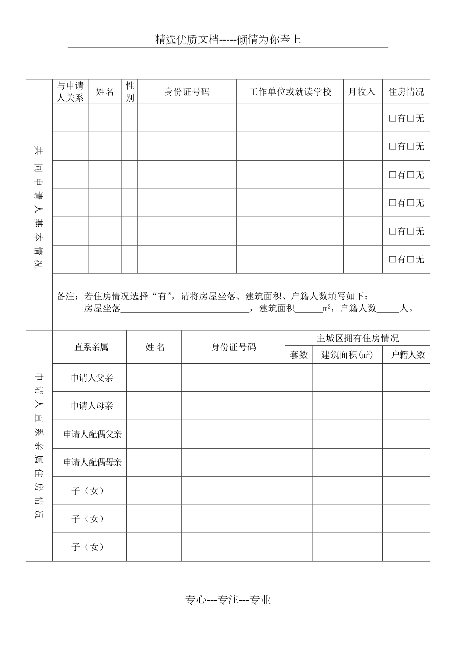 重慶公租房申請表_第4頁