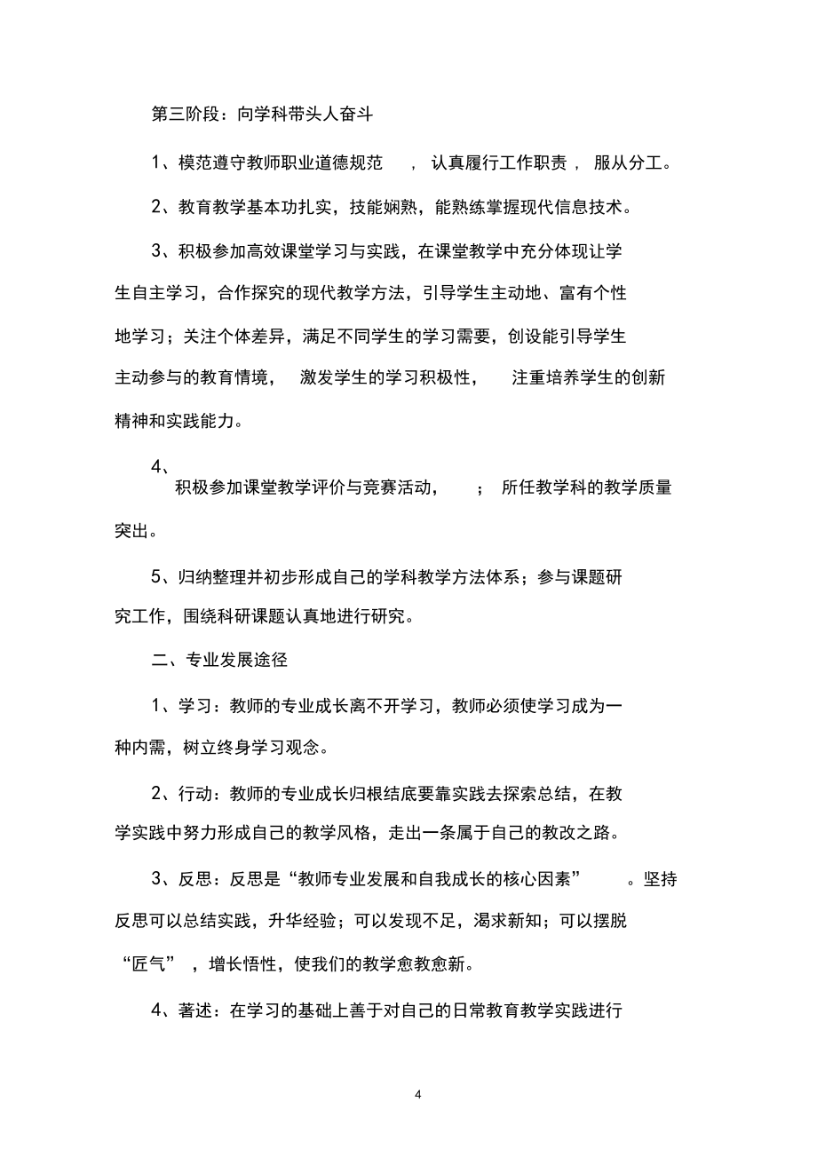 教师专业发展行动计划书_第4页