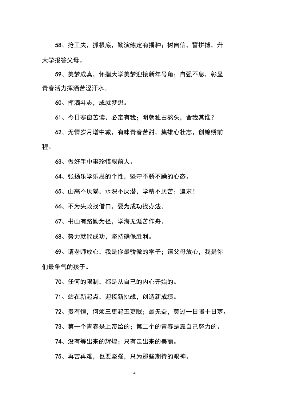 高考勵志格言座右銘_第4頁
