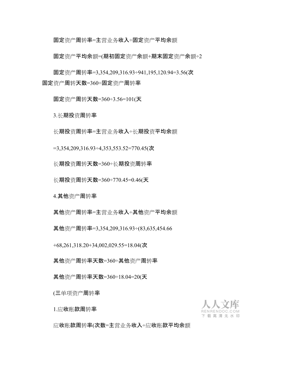 中央电大财务报表分析第二次形成性考核作业_第2页