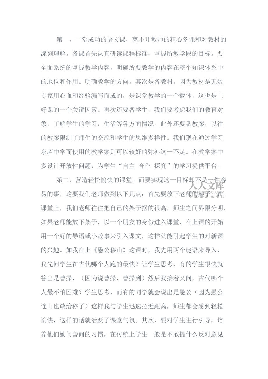 一個成熟的語文教師_第2頁