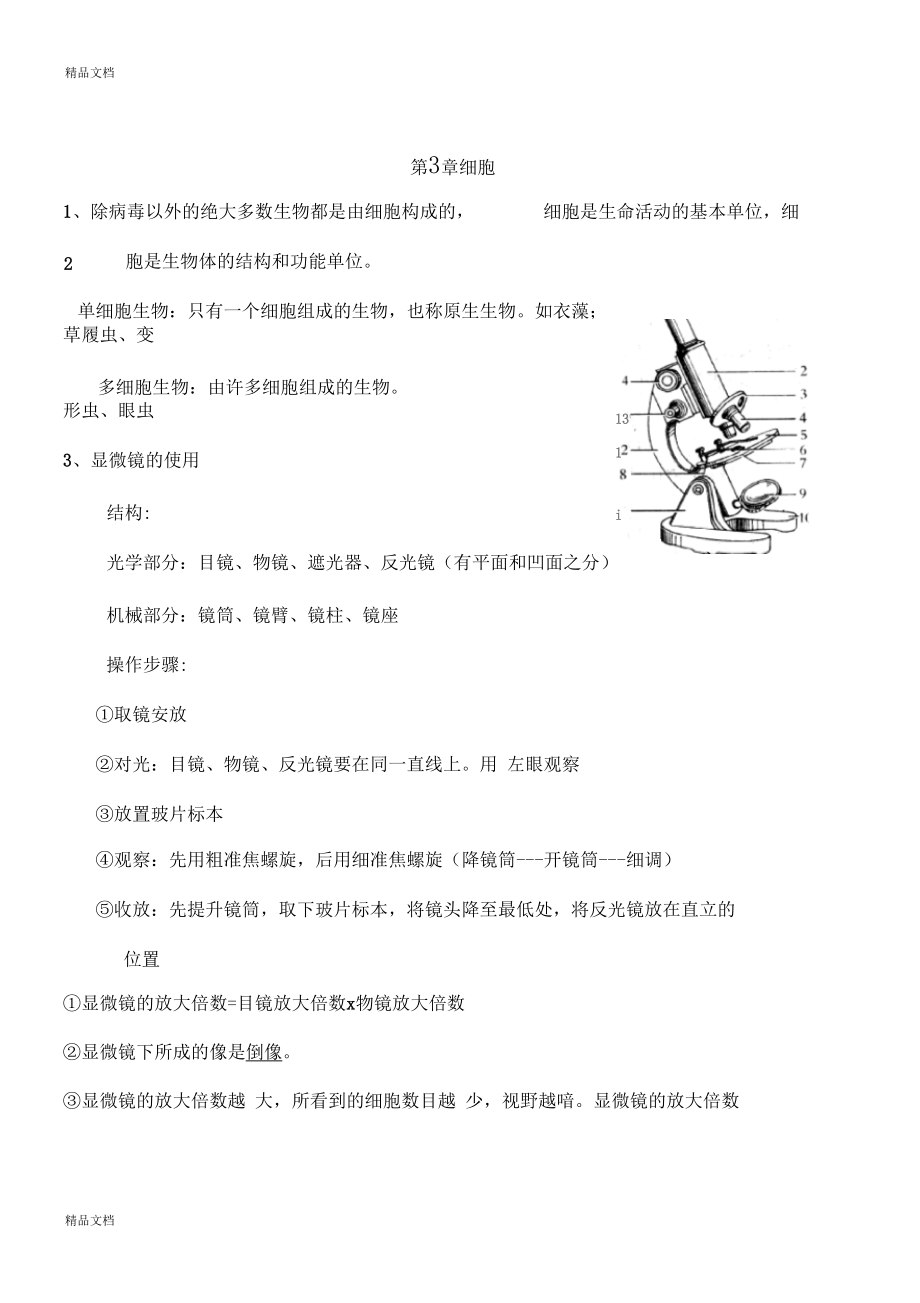 最新北師大版-七年級(jí)上冊(cè)-生物-知識(shí)點(diǎn)_第5頁(yè)