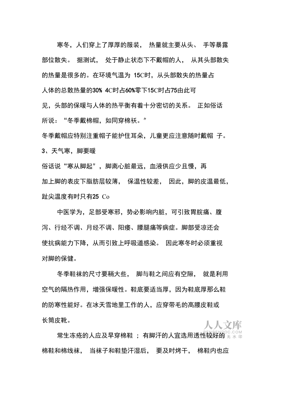冬季養(yǎng)生小常識(shí)_第2頁(yè)