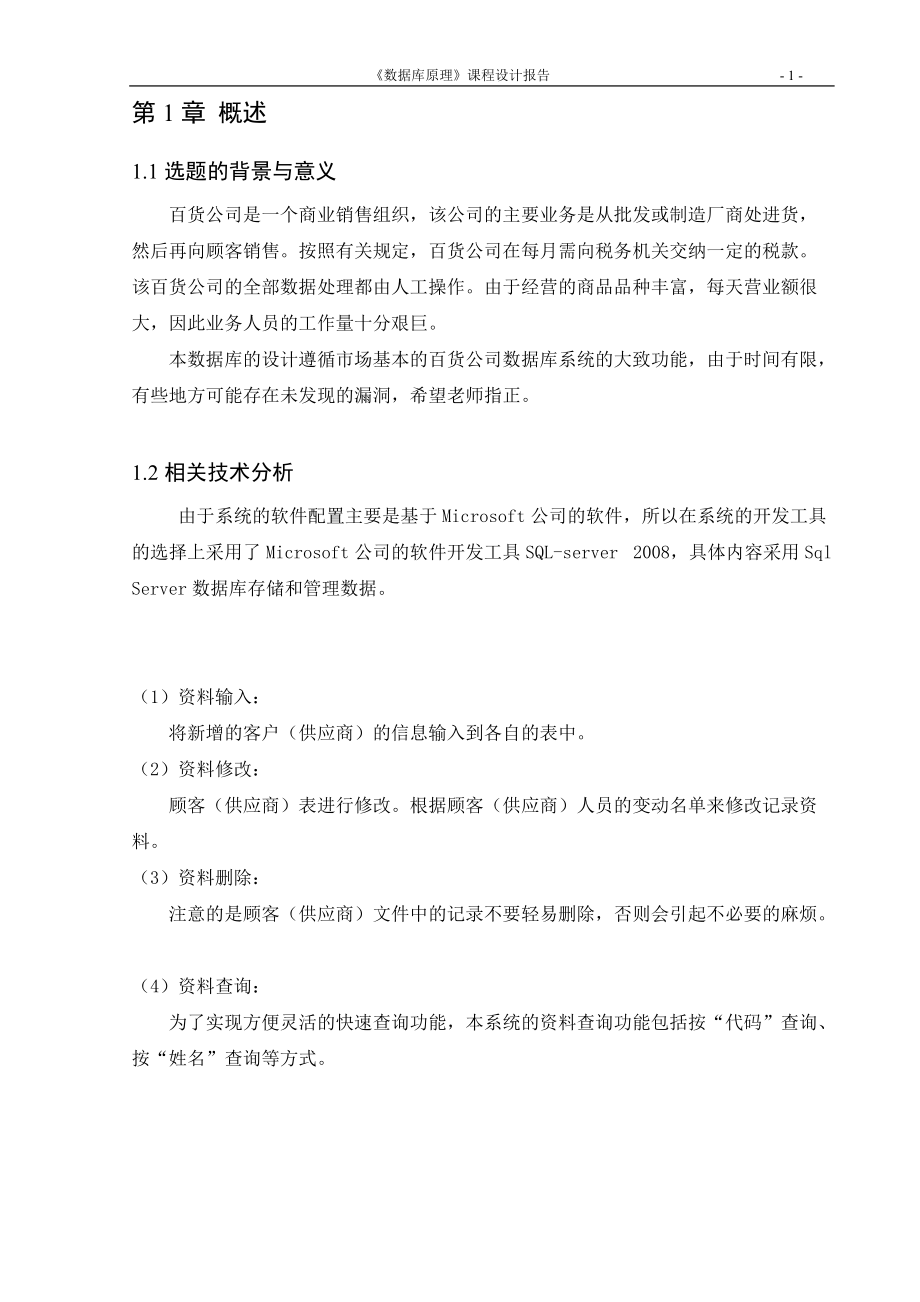百货商场级超市管理系统数据库_第3页