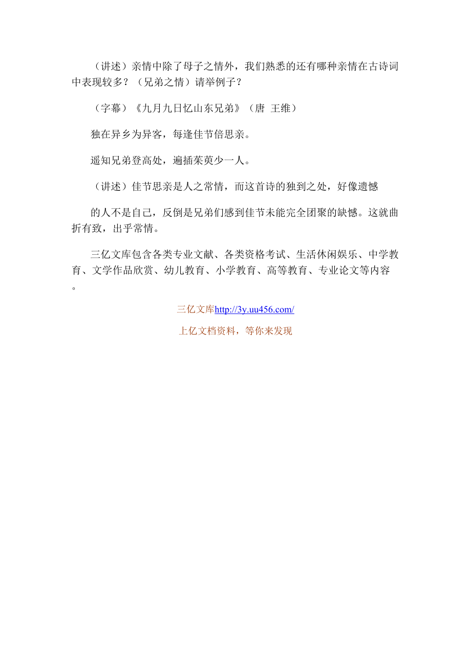 《古詩(shī)詞中的人性美》微課教案25-1_第3頁(yè)