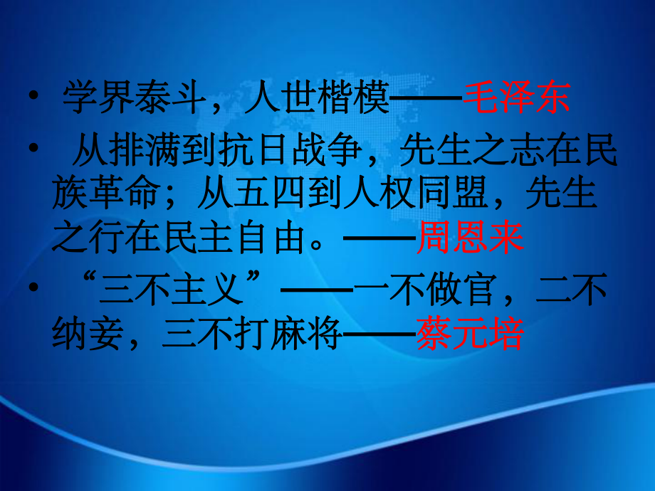 高中語文 就任北京大學校長之演說 新人教版必修_第4頁