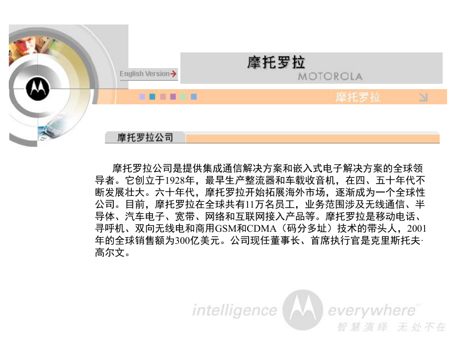 案例摩托羅拉展示空間設計-文檔資料_第2頁