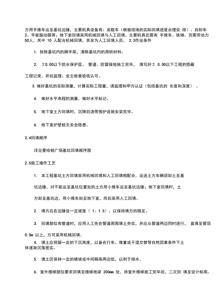 基坑回填方案_第3頁
