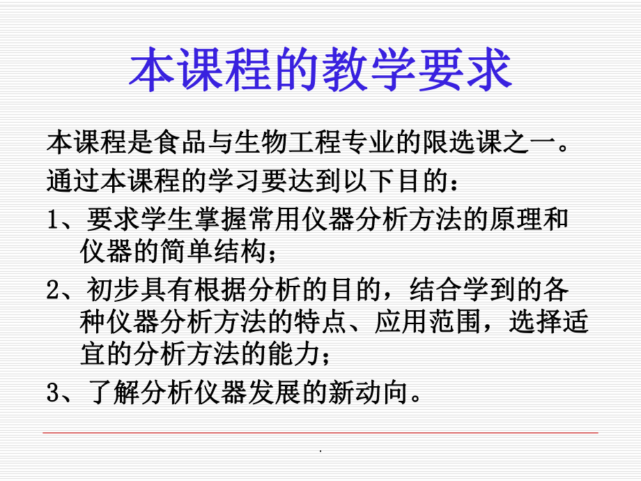 仪器分析绪论_第4页