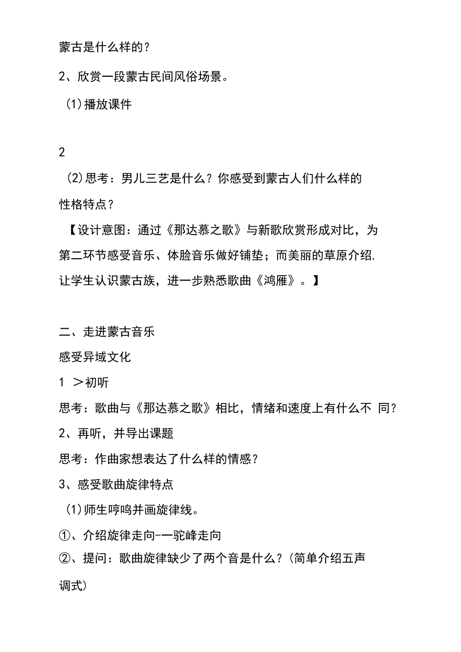 部编小学音乐五年级《鸿雁》林萍PPT课件一等奖新名师优质公开课获奖比赛人教_第3页
