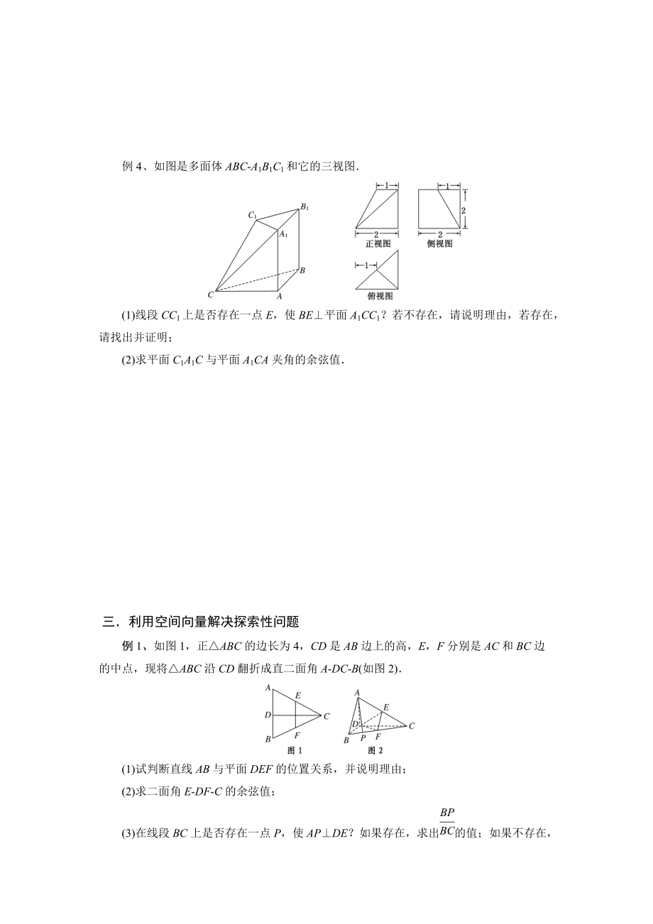 用空間向量解立體幾何問題方法歸納學(xué)生_第4頁(yè)