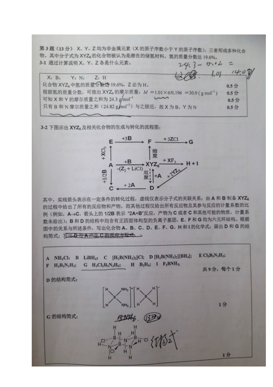 第全国高中生化学竞赛决赛理论试题及答案_第4页